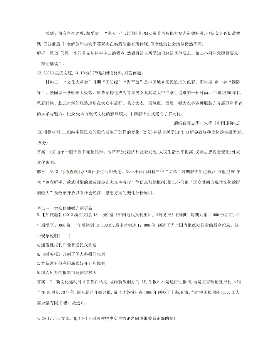 高考历史总复习 专题十四 中国近现代社会生活的变迁试题-人教版高三全册历史试题_第3页