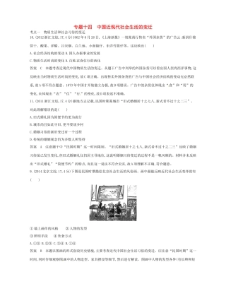 高考历史总复习 专题十四 中国近现代社会生活的变迁试题-人教版高三全册历史试题