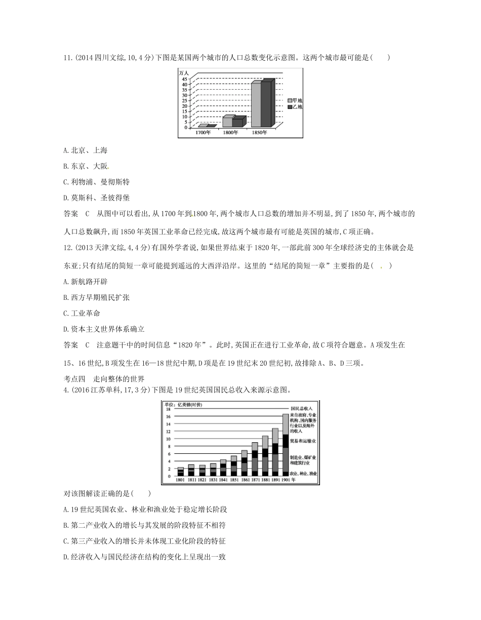 高考历史总复习 专题十五 走向世界的资本主义市场试题-人教版高三全册历史试题_第3页