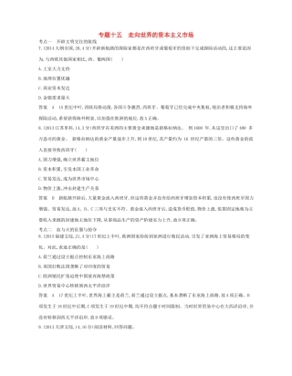 高考历史总复习 专题十五 走向世界的资本主义市场试题-人教版高三全册历史试题