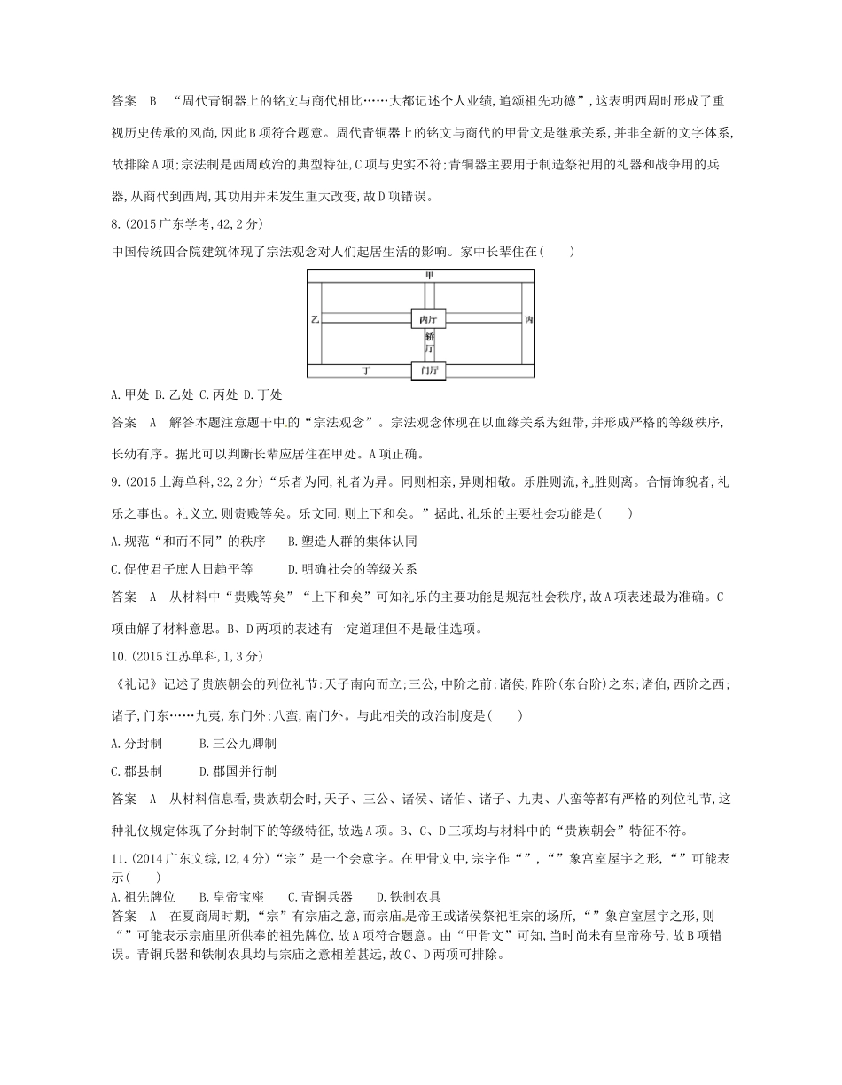 高考历史总复习 专题一 古代中国的政治制度试题-人教版高三全册历史试题_第3页