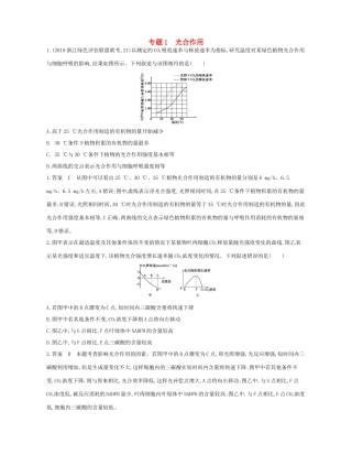 高考生物总复习 专题1 光合作用试题-人教版高三全册生物试题