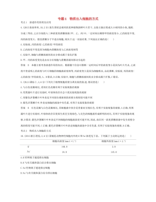 高考生物总复习 专题4 物质出入细胞的方式试题-人教版高三全册生物试题