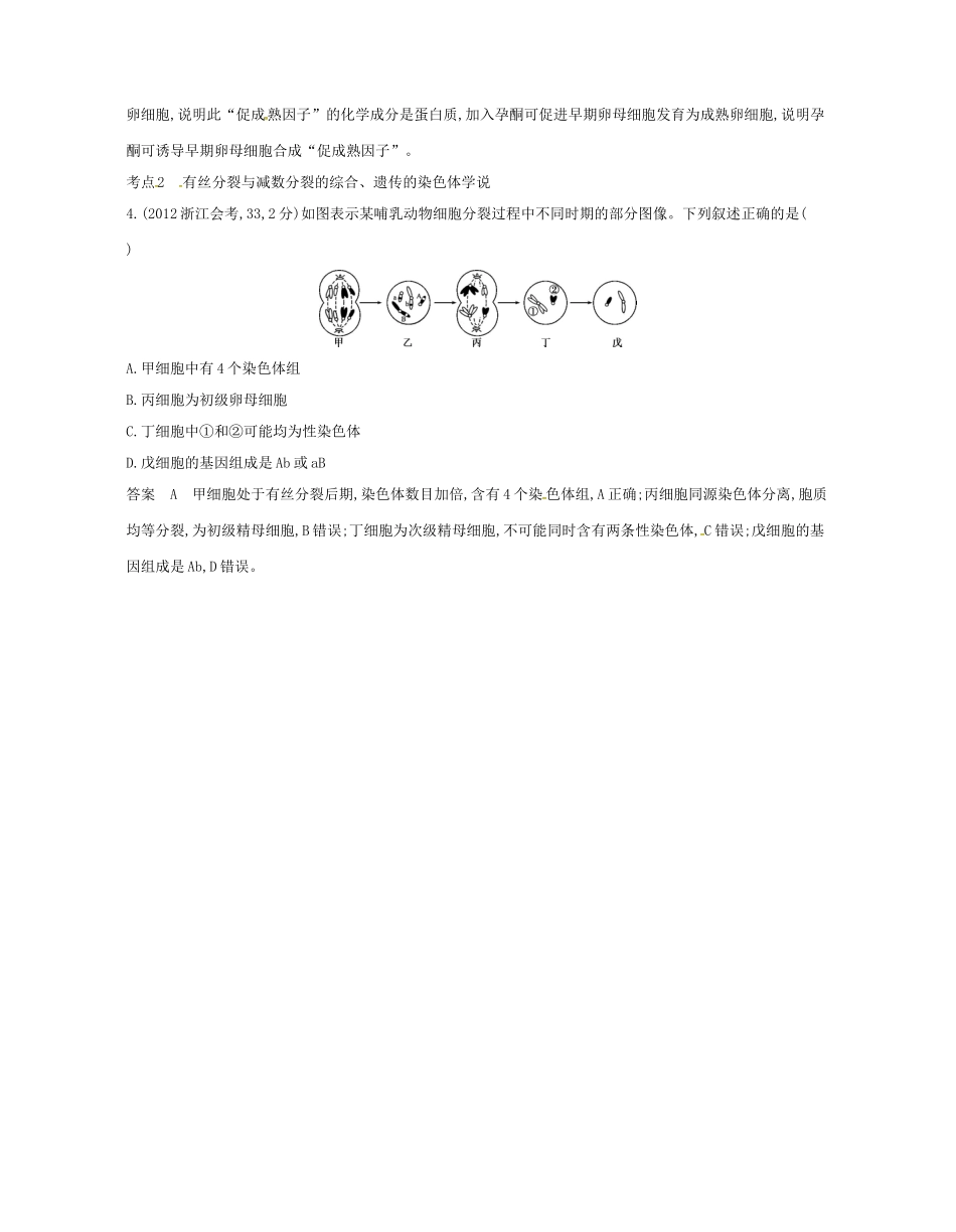 高考生物总复习 专题9 减数分裂与受精作用试题-人教版高三全册生物试题_第3页
