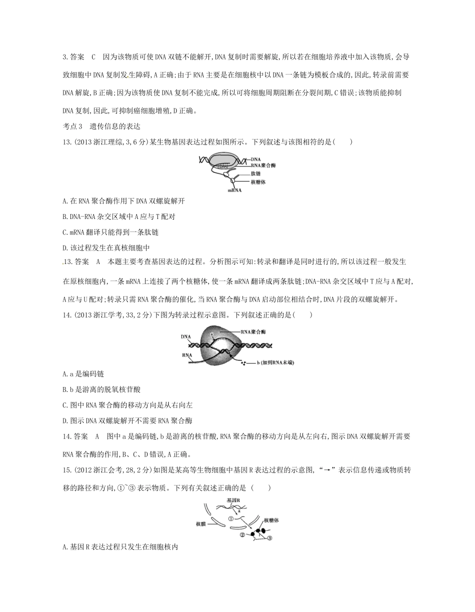 高考生物总复习 专题10 遗传的分子基础试题-人教版高三全册生物试题_第2页