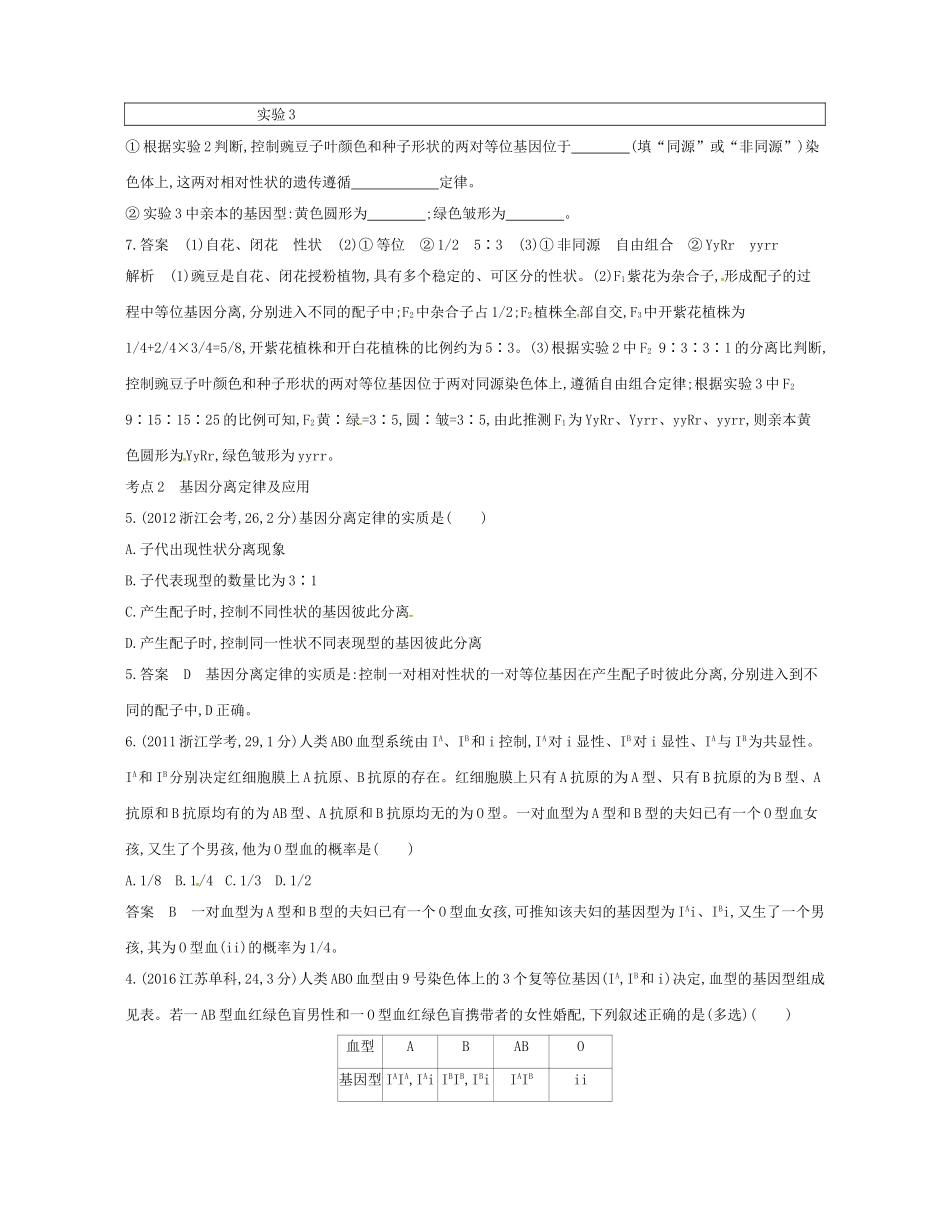 高考生物总复习 专题11 基因的分离定律试题-人教版高三全册生物试题_第2页