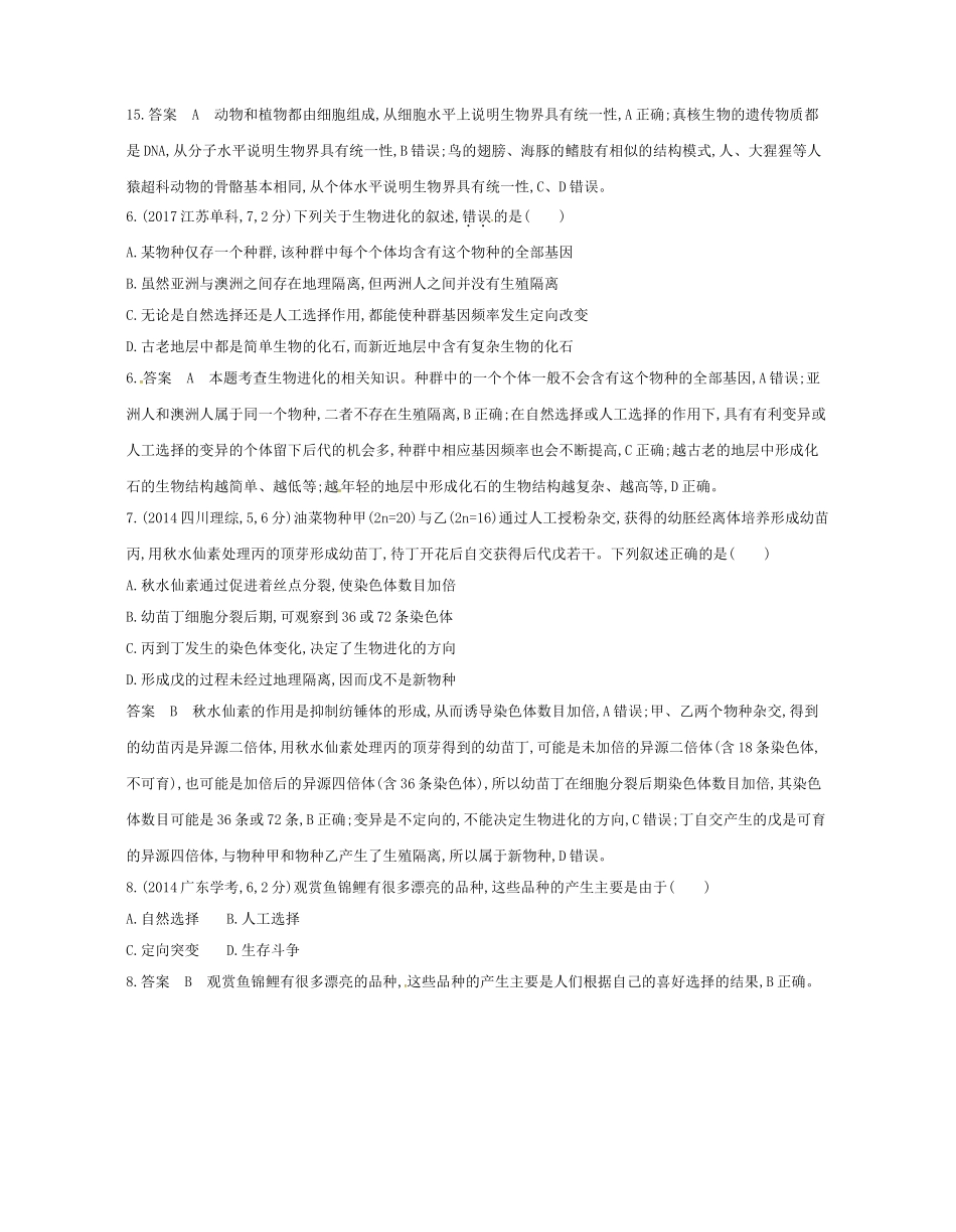 高考生物总复习 专题16 生物的进化试题-人教版高三全册生物试题_第2页