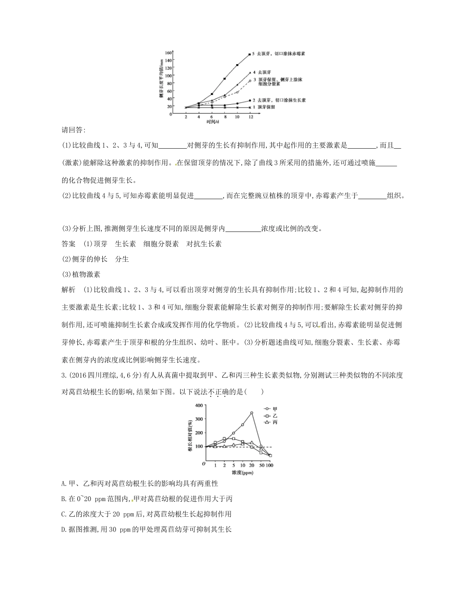 高考生物总复习 专题17 植物激素调节试题-人教版高三全册生物试题_第3页