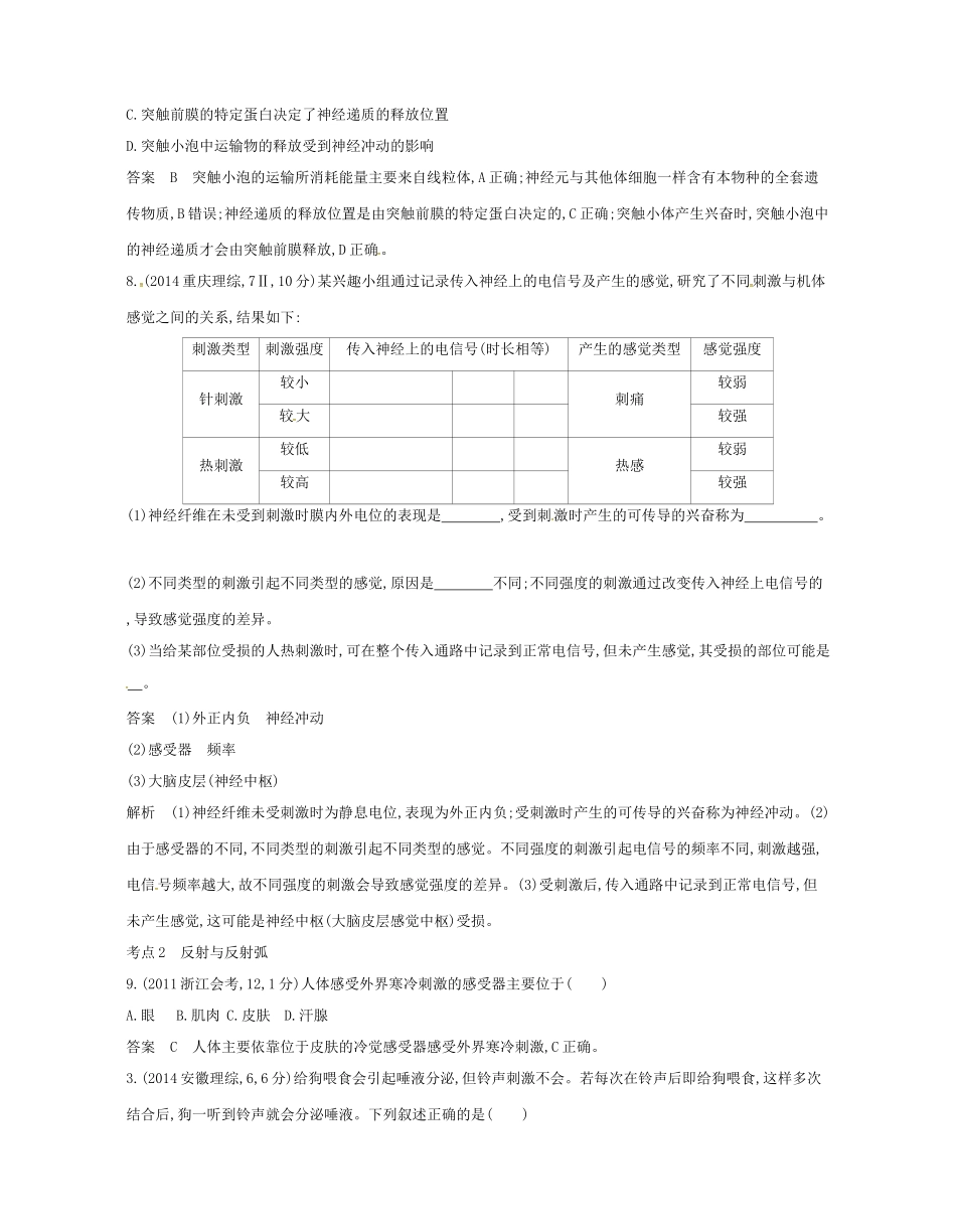 高考生物总复习 专题19 神经系统的结构与功能试题-人教版高三全册生物试题_第2页