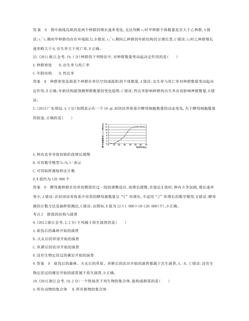 高考生物总复习 专题22 种群与群落试题-人教版高三全册生物试题_第3页