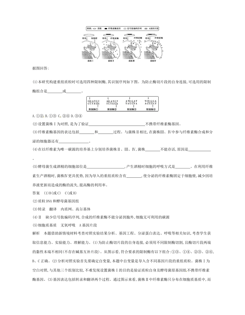 高考生物总复习 专题29 基因工程试题-人教版高三全册生物试题_第3页