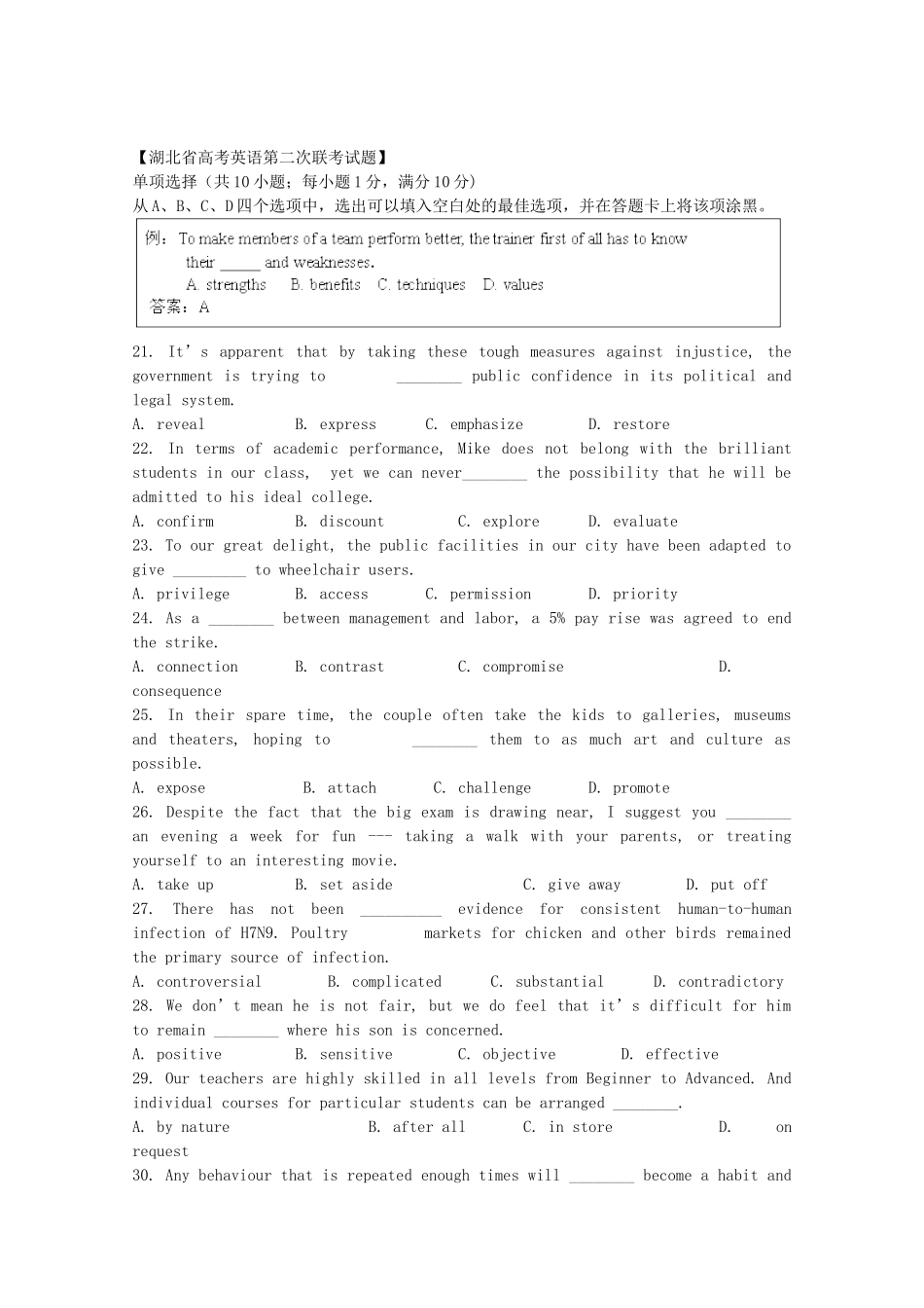 湖北省高考英语第二次联考试题_第1页