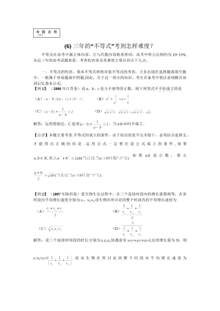 三年的“不等式”考到怎样难度？