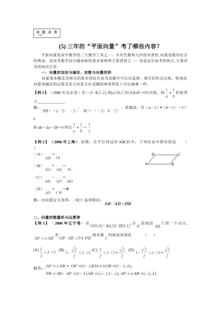 三年的“平面向量”考了哪些内容？