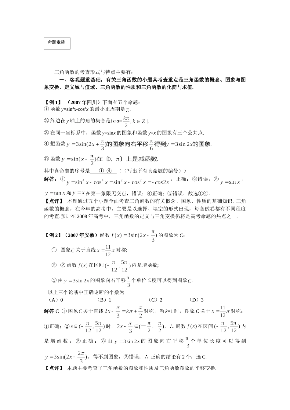 三年的“三角函数”考到怎样难度？_第1页