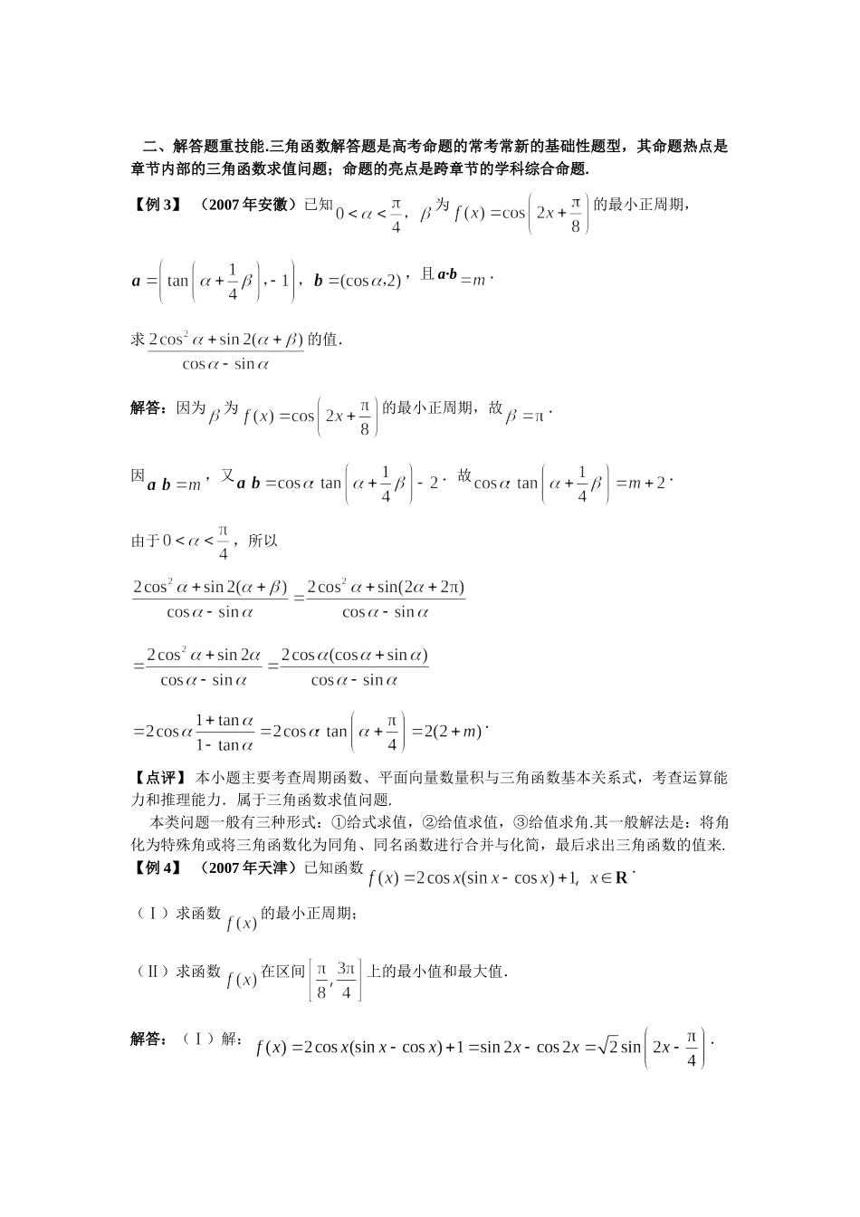 三年的“三角函数”考到怎样难度？_第2页