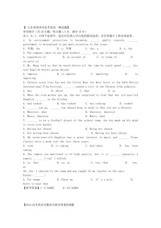 山东省菏泽市高考英语一模试题