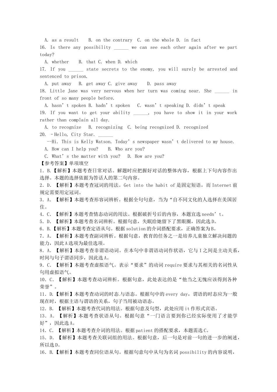 浙江省 高考英语模拟冲刺卷_第2页