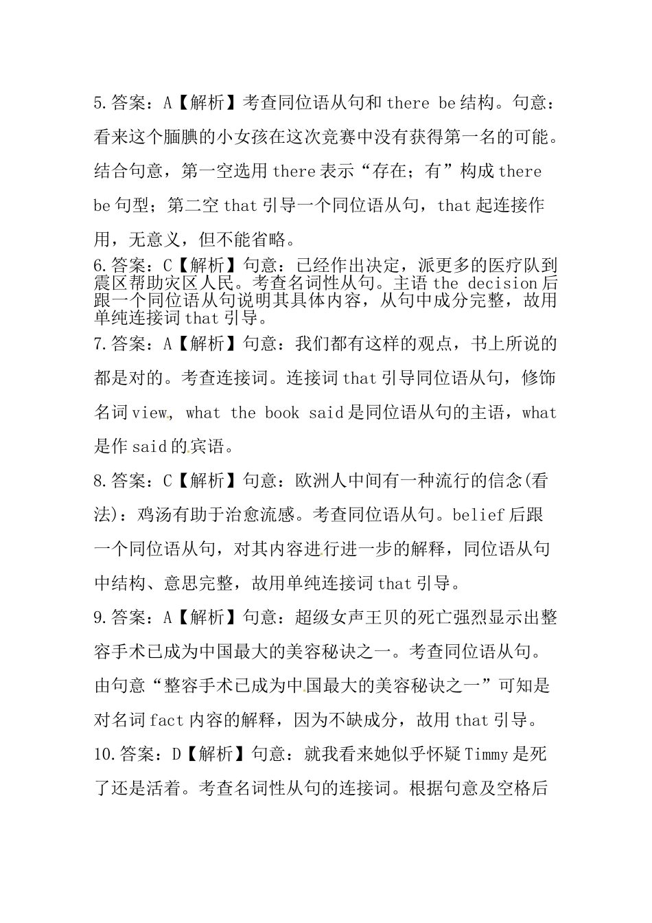 （三轮秒杀）最新高考英语 考点闯关（二十七）同位语从句_第3页