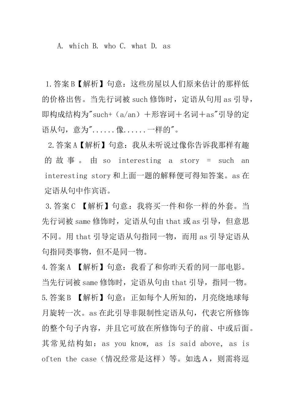 （三轮秒杀）最新高考英语 考点闯关（二十四)定语从句（特殊点as,the same as,such as等）_第3页