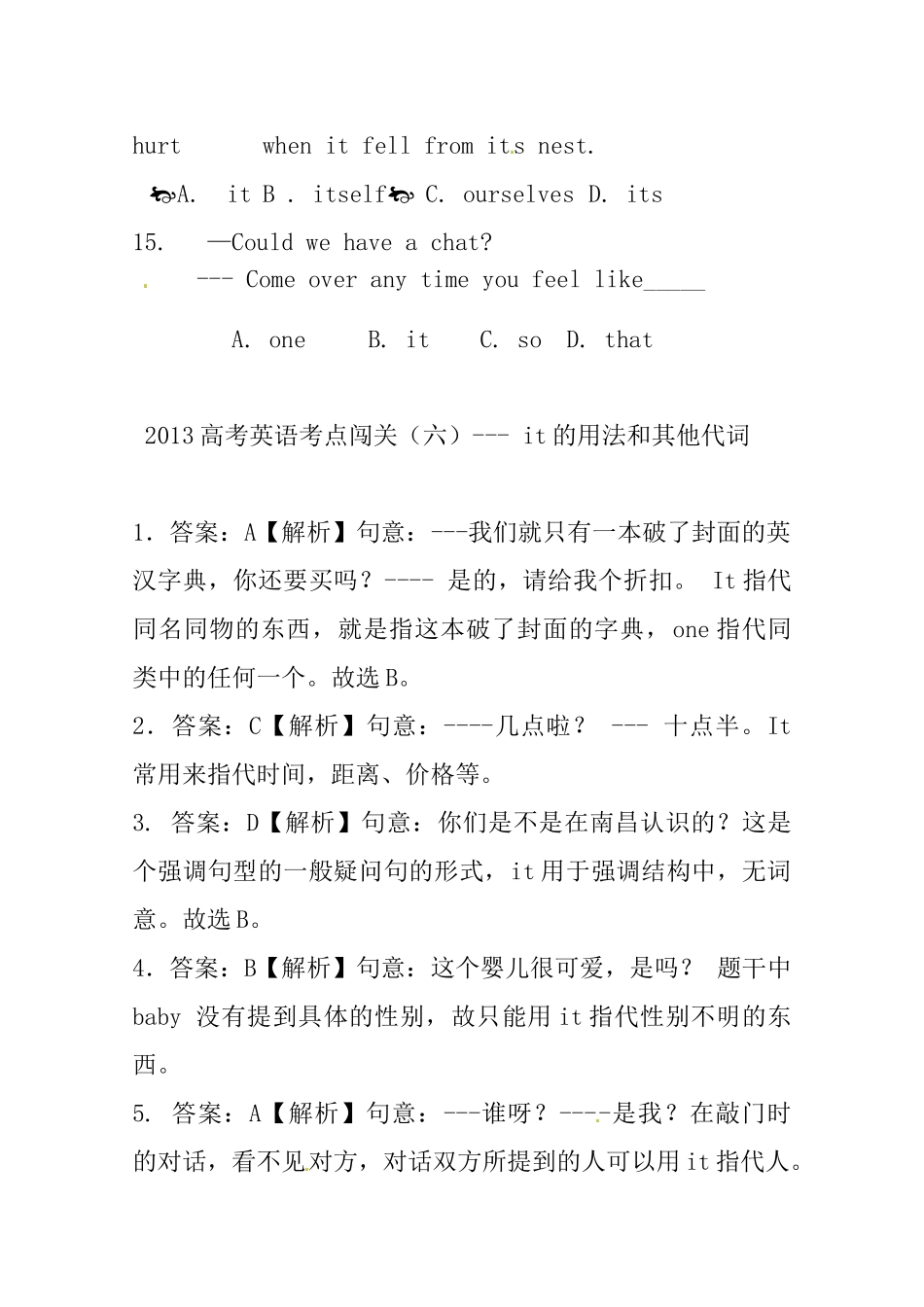 （三轮秒杀）最新高考英语 考点闯关（六）it的用法和其他代词_第3页