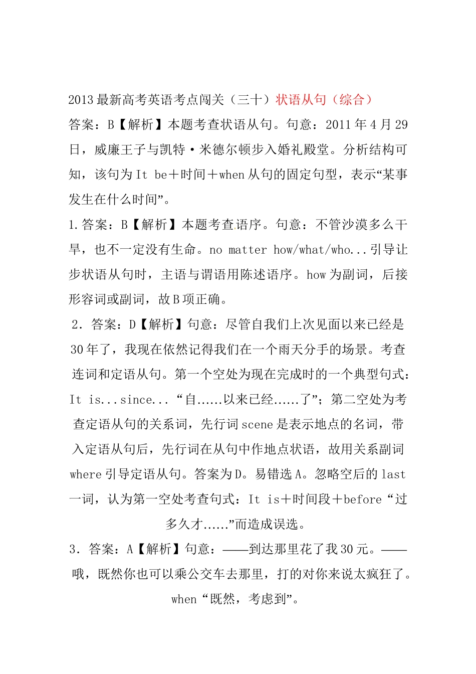 （三轮秒杀）最新高考英语 考点闯关（三十）状语从句（综合）_第3页