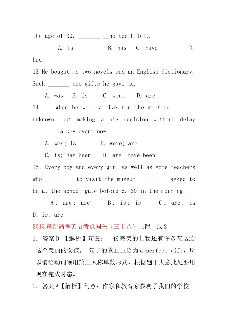 （三轮秒杀）最新高考英语 考点闯关（三十八）主谓一致2_第3页