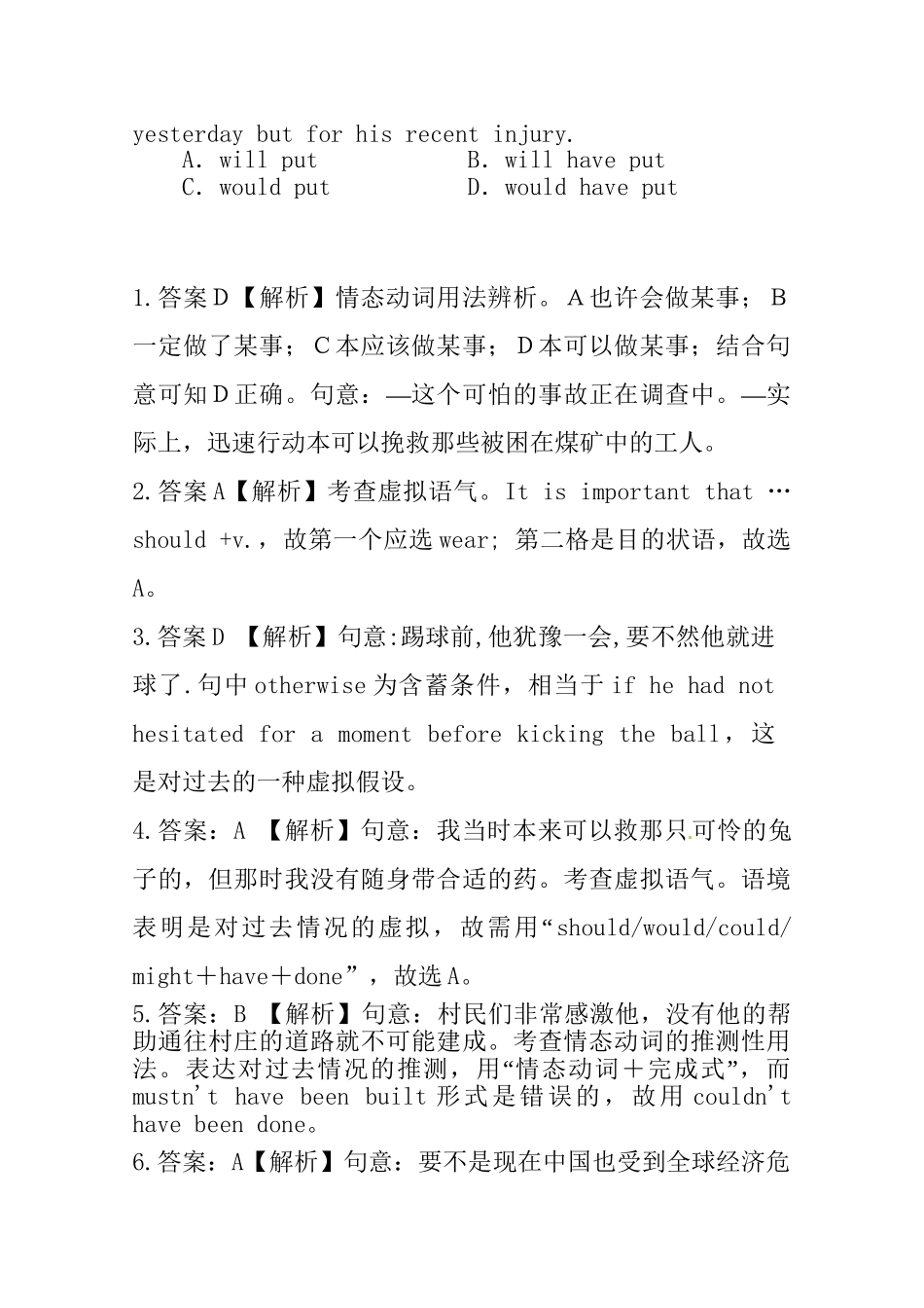 （三轮秒杀）最新高考英语 考点闯关（三十二）虚拟语气(小考点 )_第3页