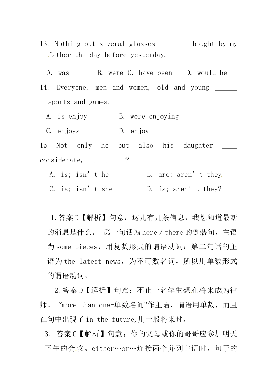 （三轮秒杀）最新高考英语 考点闯关（三十七）主谓一致1_第3页