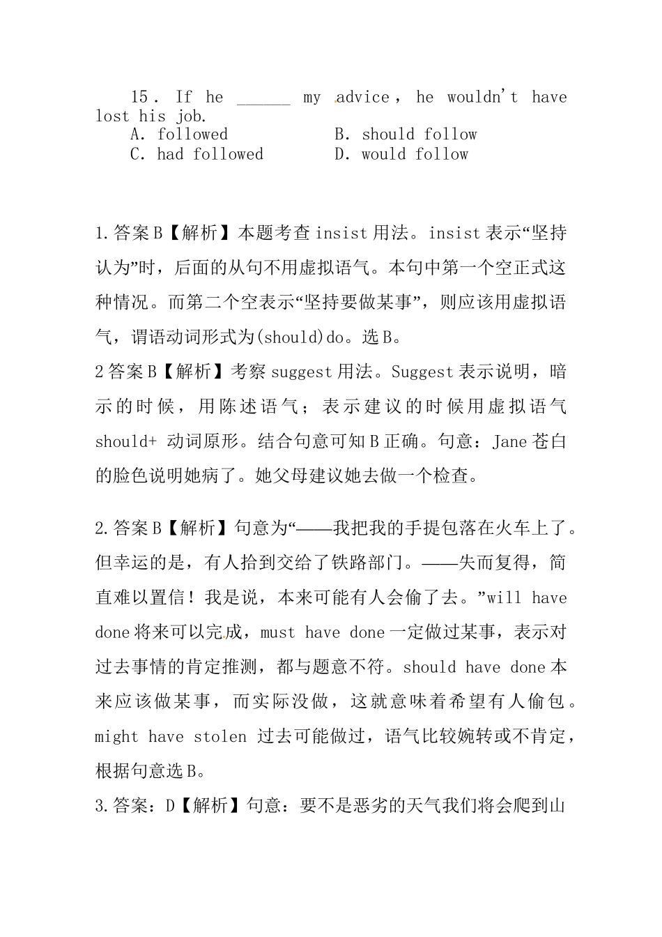 （三轮秒杀）最新高考英语 考点闯关（三十一）虚拟语气（常考知识点if wish as if suggest）_第3页