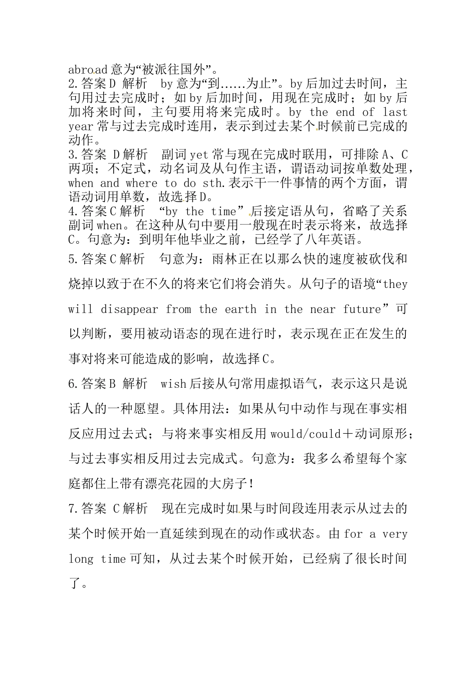 （三轮秒杀）最新高考英语 考点闯关（十八）动词的时态和语态1_第3页