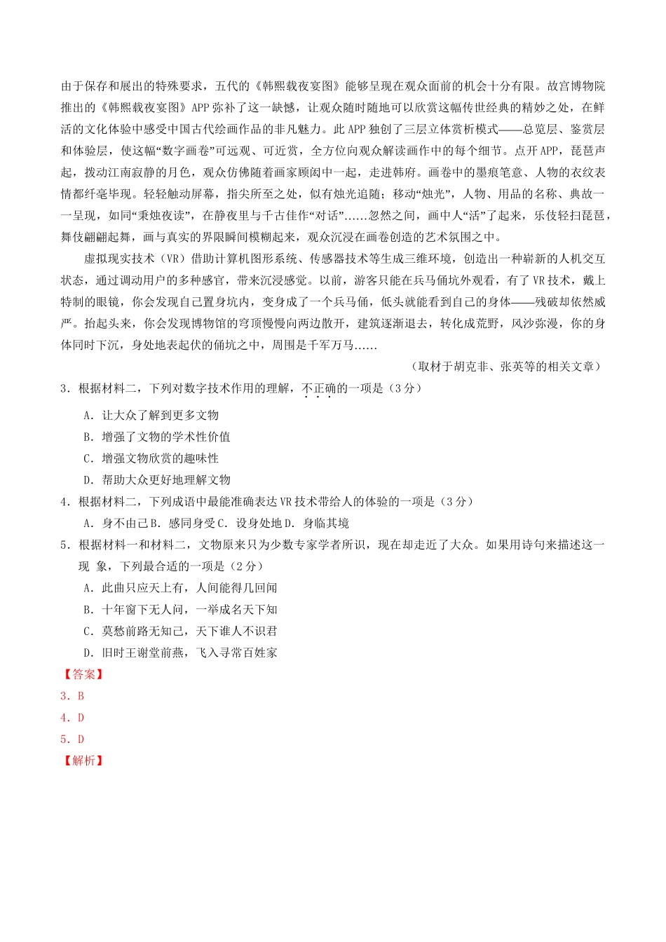 （三年高考）高考语文试题分项版解析 专题01 论述类文本阅读（含解析）-人教版高三全册语文试题_第3页