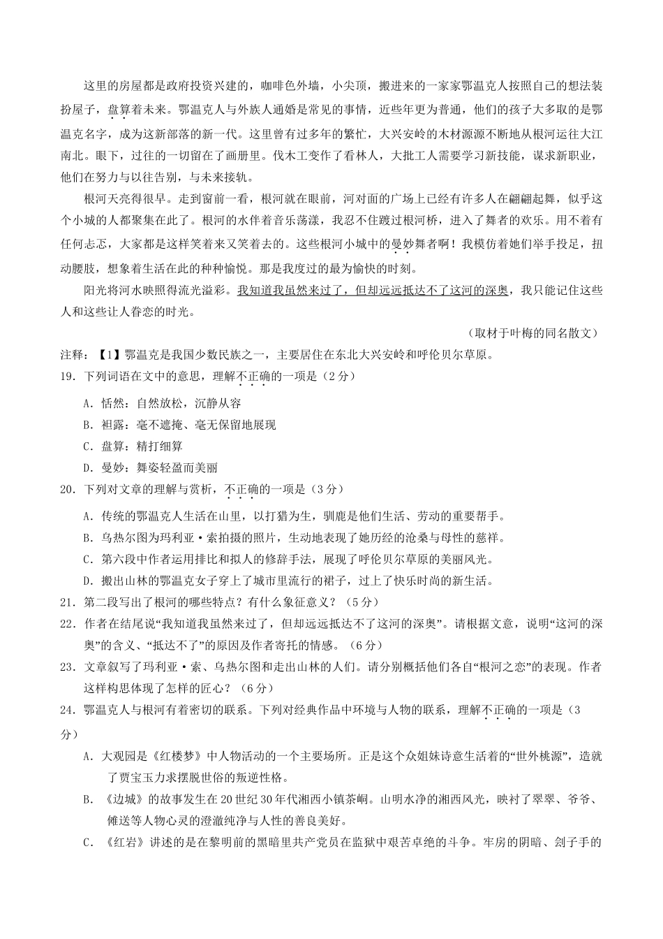 （三年高考）高考语文试题分项版解析 专题02 文学类文本阅读（含解析）-人教版高三全册语文试题_第2页