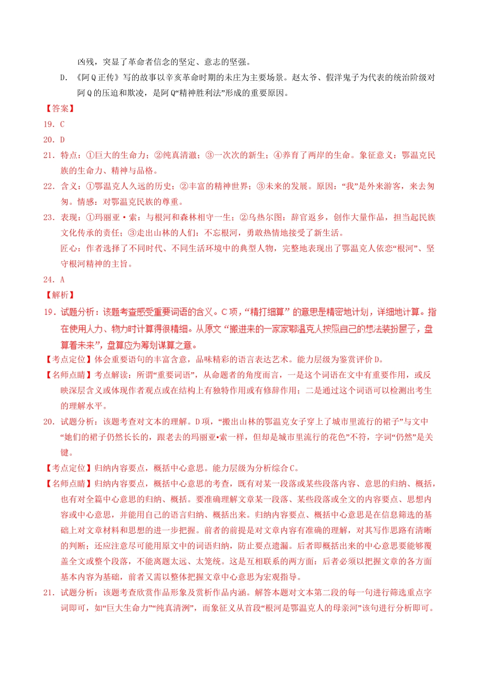 （三年高考）高考语文试题分项版解析 专题02 文学类文本阅读（含解析）-人教版高三全册语文试题_第3页