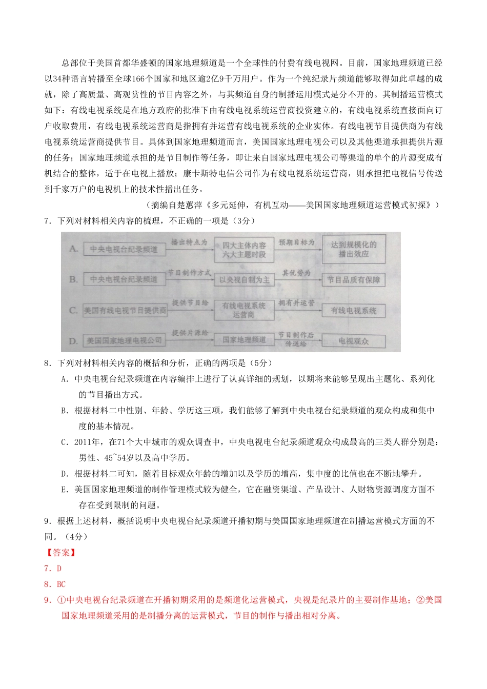 （三年高考）高考语文试题分项版解析 专题03 实用类文本阅读（含解析）-人教版高三全册语文试题_第2页