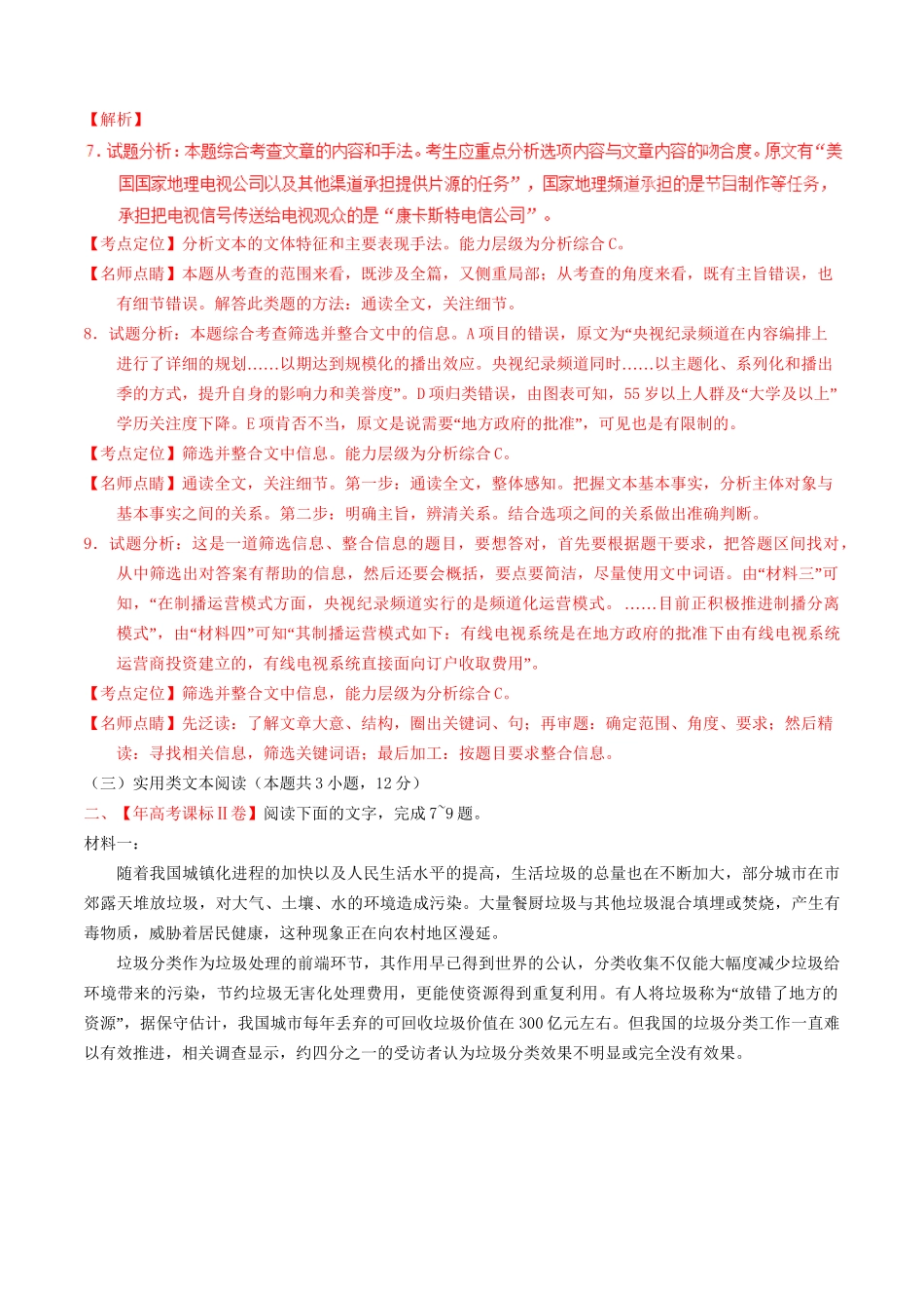 （三年高考）高考语文试题分项版解析 专题03 实用类文本阅读（含解析）-人教版高三全册语文试题_第3页