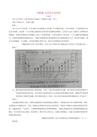 （三年高考）高考语文试题分项版解析 专题03 实用类文本阅读（含解析）-人教版高三全册语文试题