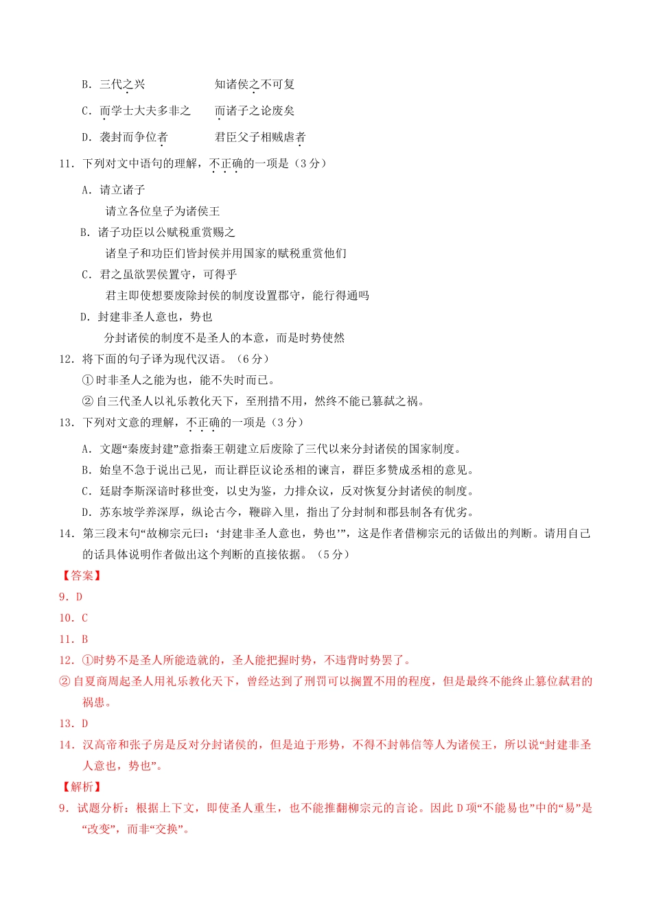 （三年高考）高考语文试题分项版解析 专题04 文言文阅读（含解析）-人教版高三全册语文试题_第2页
