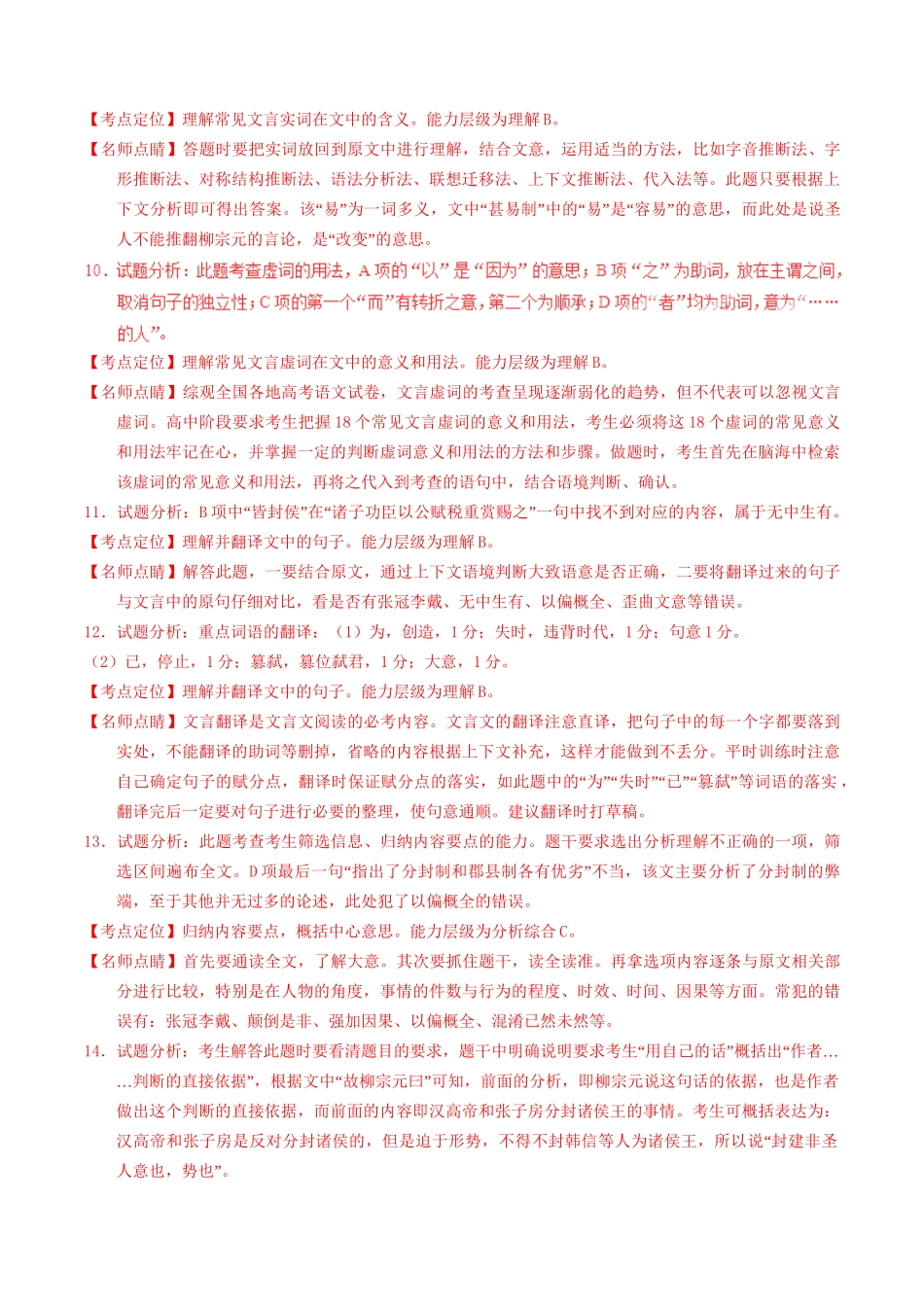 （三年高考）高考语文试题分项版解析 专题04 文言文阅读（含解析）-人教版高三全册语文试题_第3页
