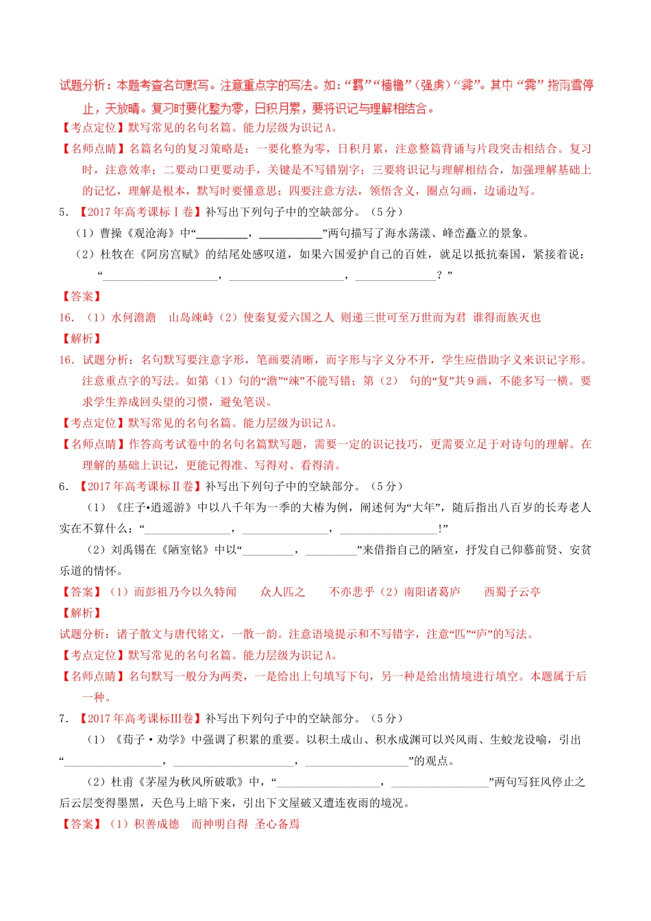 （三年高考）高考语文试题分项版解析 专题06 名句默写（含解析）-人教版高三全册语文试题_第3页