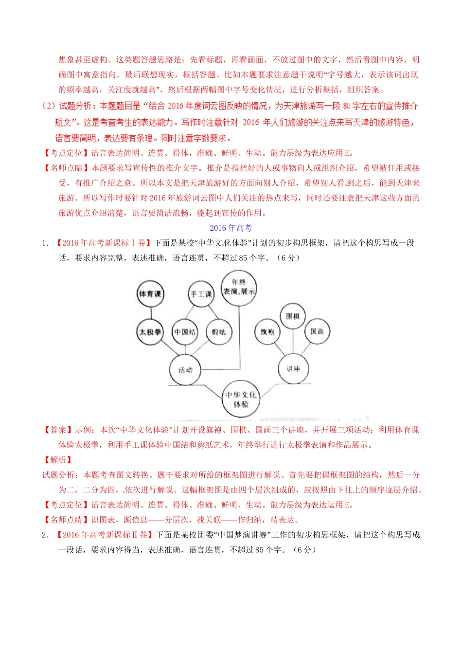 （三年高考）高考语文试题分项版解析 专题09 语言表达之图文转换（含解析）-人教版高三全册语文试题_第2页