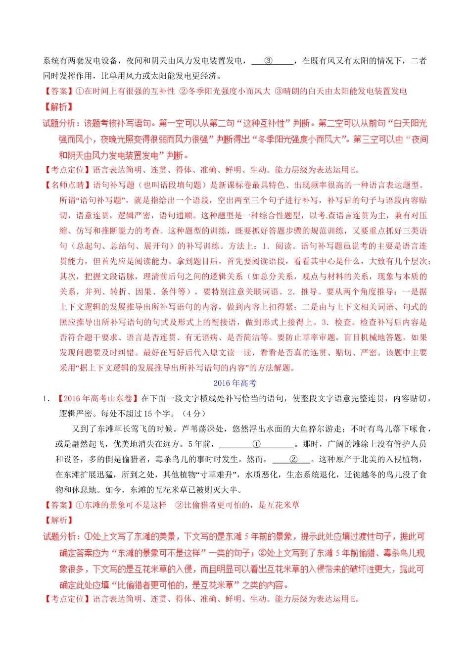 （三年高考）高考语文试题分项版解析 专题10 语言表达之词句填空（含解析）-人教版高三全册语文试题_第2页