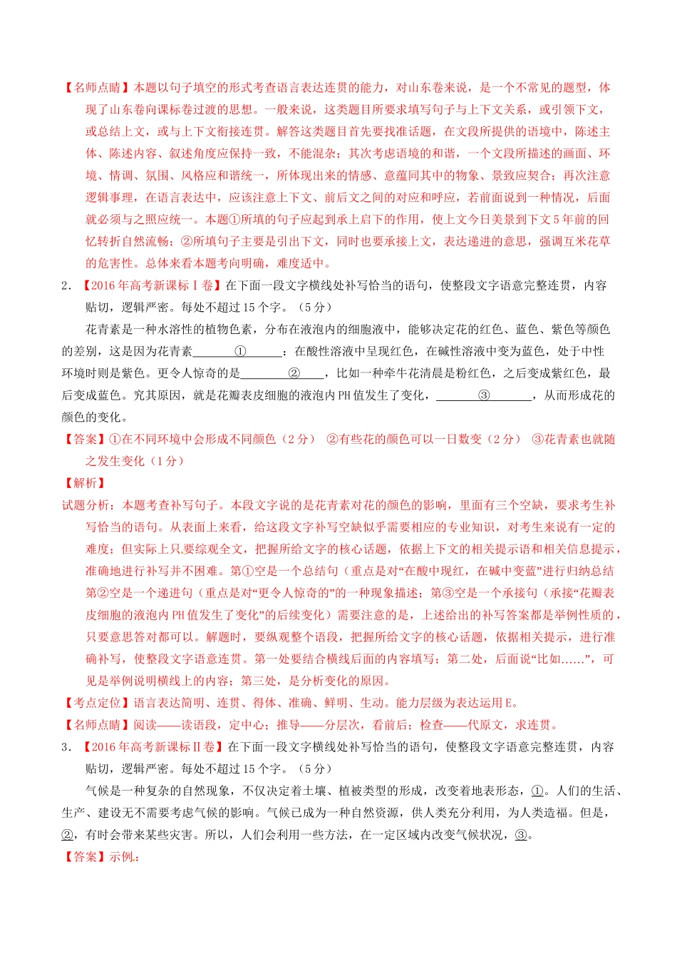 （三年高考）高考语文试题分项版解析 专题10 语言表达之词句填空（含解析）-人教版高三全册语文试题_第3页