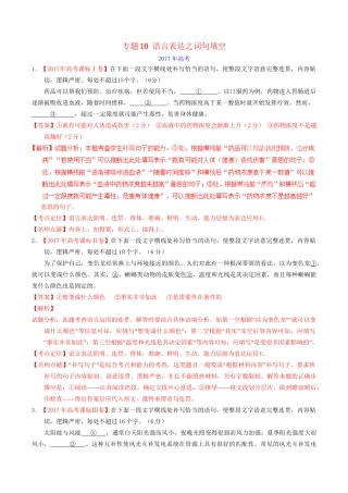 （三年高考）高考语文试题分项版解析 专题10 语言表达之词句填空（含解析）-人教版高三全册语文试题