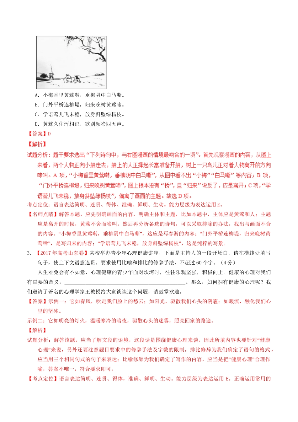 （三年高考）高考语文试题分项版解析 专题11 语言表达简明、连贯、得体，准确、鲜明、生动（解析版）-人教版高三全册语文试题_第2页