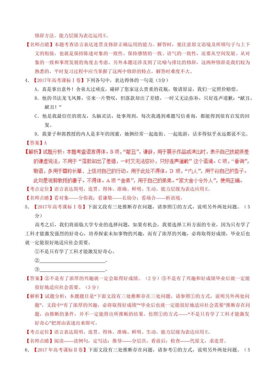（三年高考）高考语文试题分项版解析 专题11 语言表达简明、连贯、得体，准确、鲜明、生动（解析版）-人教版高三全册语文试题_第3页