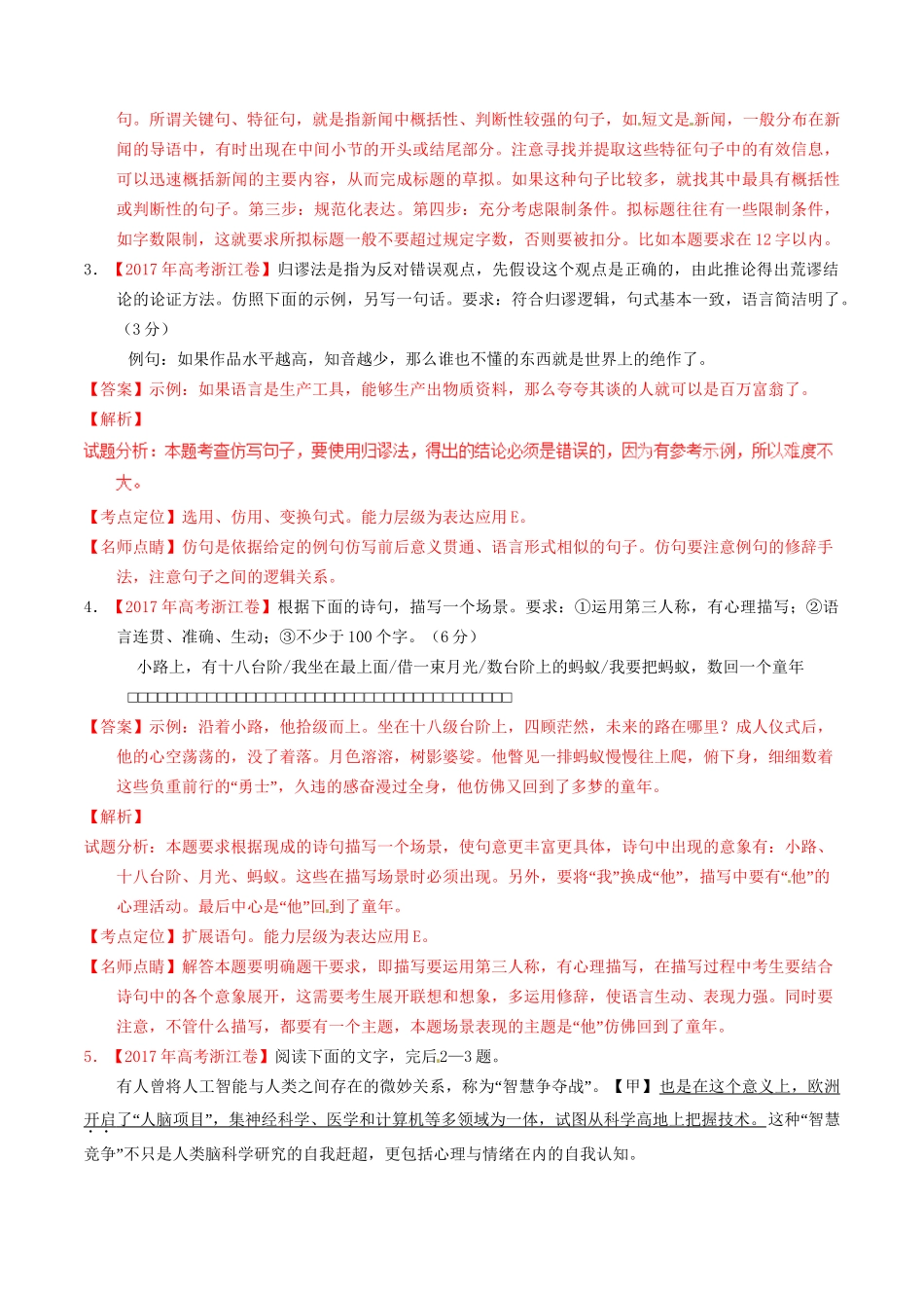 （三年高考）高考语文试题分项版解析 专题12 变换选用句式和压缩语段扩展语句（含解析）-人教版高三全册语文试题_第2页