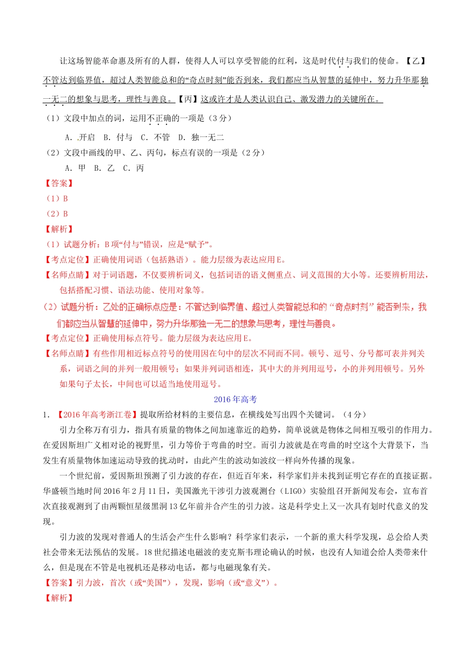 （三年高考）高考语文试题分项版解析 专题12 变换选用句式和压缩语段扩展语句（含解析）-人教版高三全册语文试题_第3页