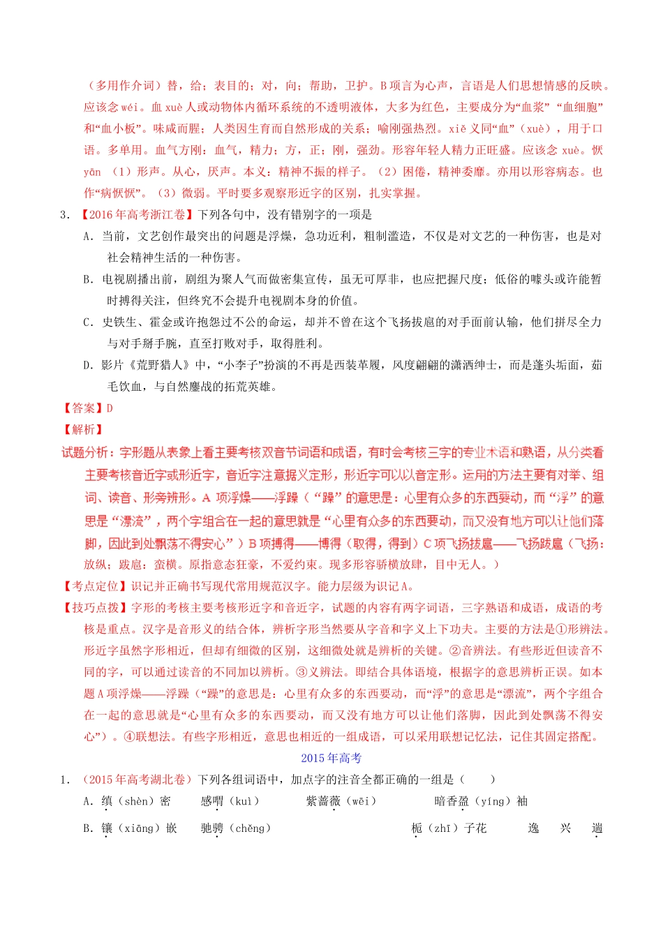 （三年高考）高考语文试题分项版解析 专题13 识记现代汉语普通话常用字的字音、字形（含解析）-人教版高三全册语文试题_第3页