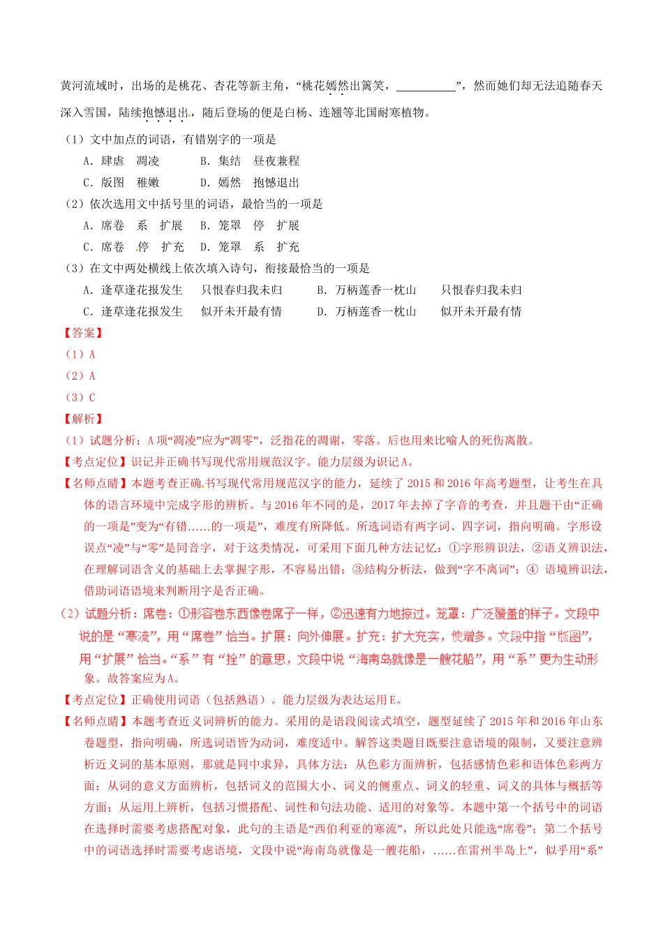 （三年高考）高考语文试题分项版解析 专题14 语言运用之综合运用及标点、修辞等（含解析）-人教版高三全册语文试题_第2页